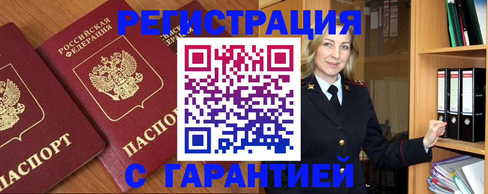 временная регистрация недорого в Чувашии