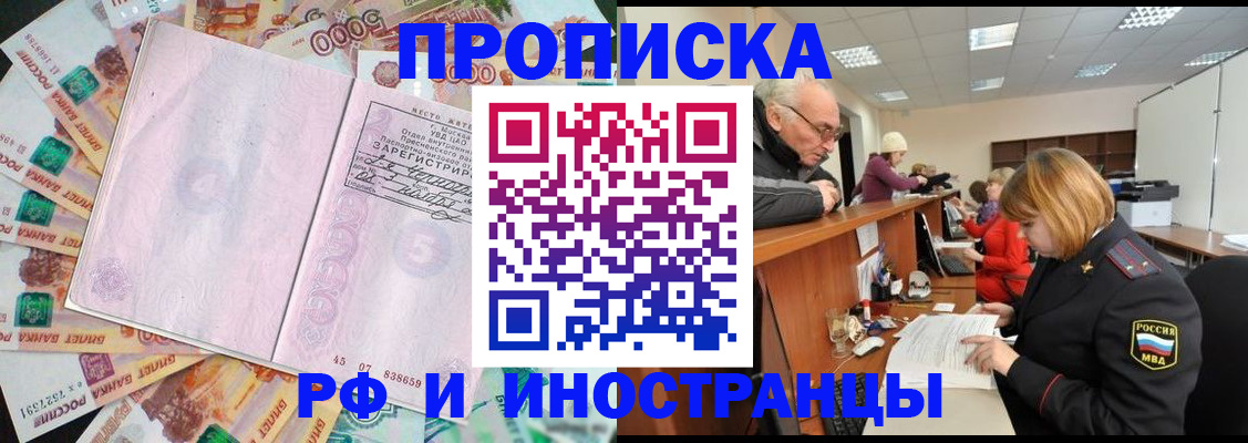 прописка в Чувашии